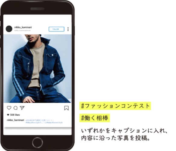 スマホでの応募2